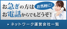 ネットワーク運営会社一覧